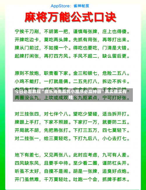 今日必看教程“微乐海南麻将小程序必赢神器”其实确实有挂-第1张图片