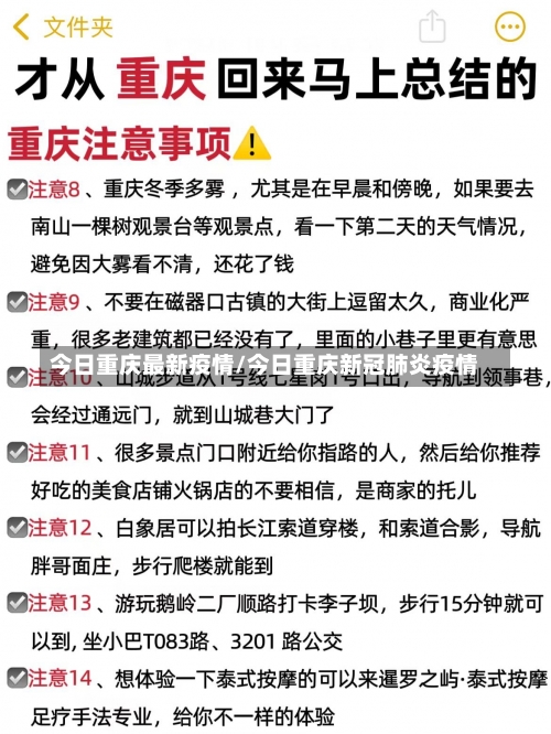 今日重庆最新疫情/今日重庆新冠肺炎疫情-第1张图片