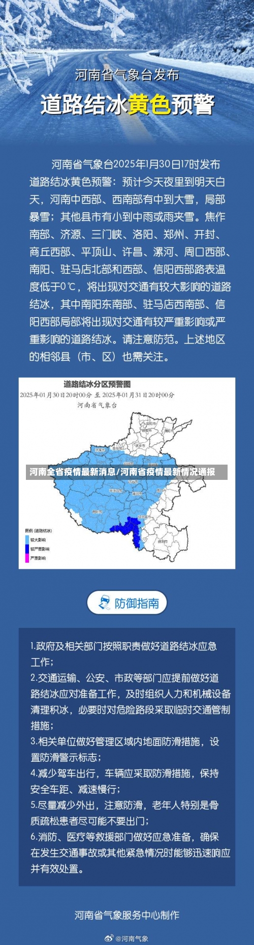 河南全省疫情最新消息/河南省疫情最新情况通报-第2张图片