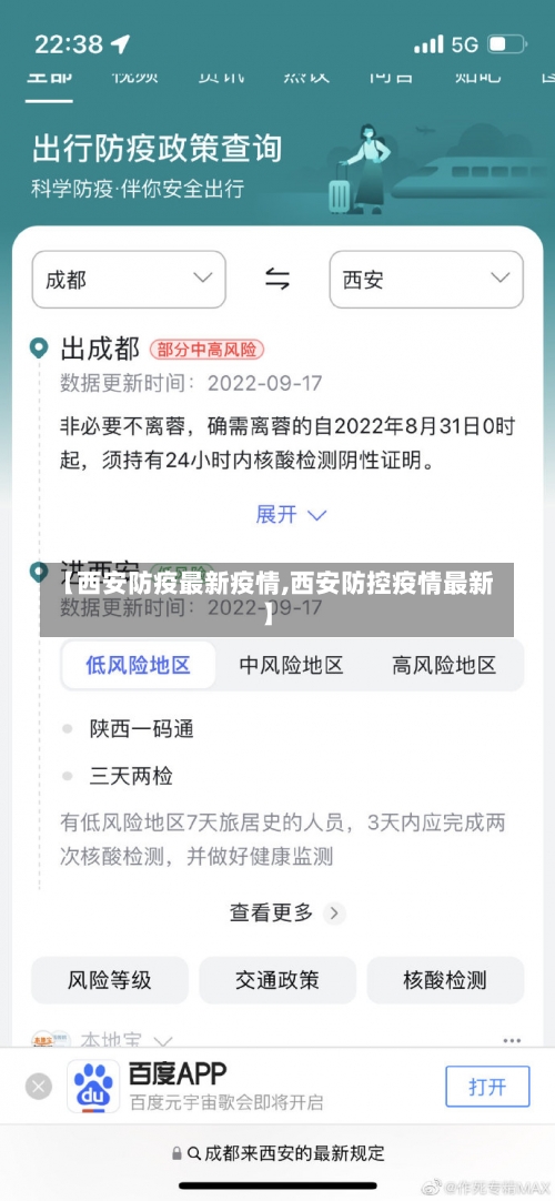 【西安防疫最新疫情,西安防控疫情最新】-第1张图片