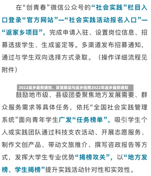 2022返乡最新通知	，政策解读与返乡指南2022年返乡最新通知-第1张图片