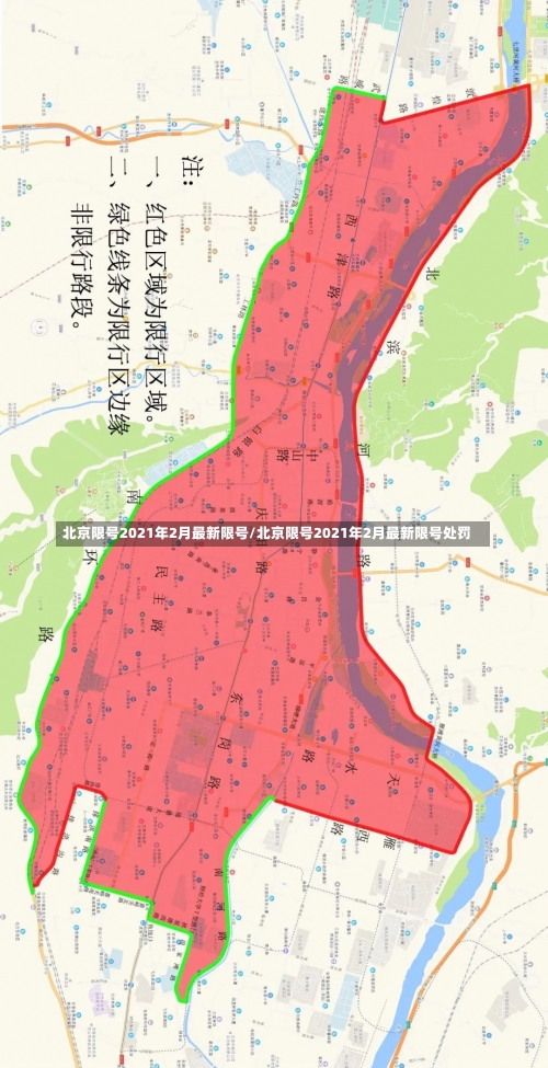 北京限号2021年2月最新限号/北京限号2021年2月最新限号处罚-第1张图片