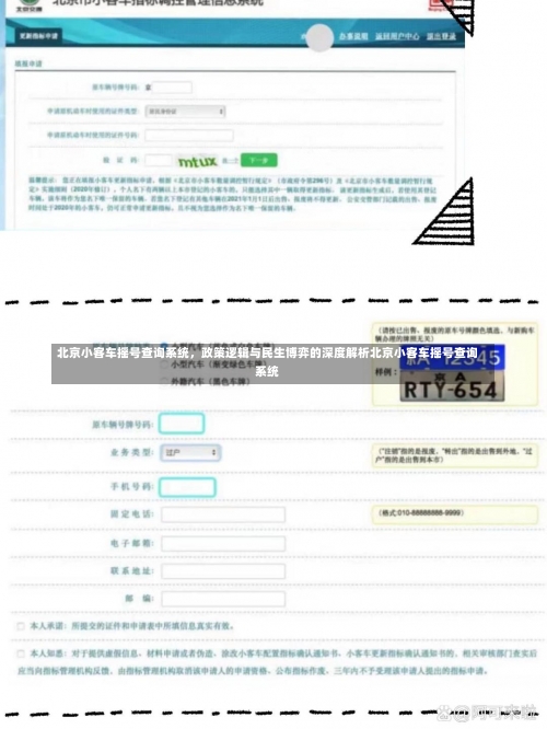 北京小客车摇号查询系统	，政策逻辑与民生博弈的深度解析北京小客车摇号查询系统-第1张图片