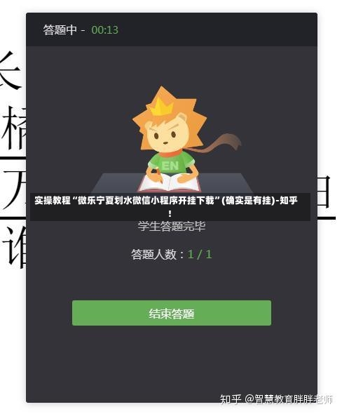 实操教程“微乐宁夏划水微信小程序开挂下载”(确实是有挂)-知乎!-第1张图片