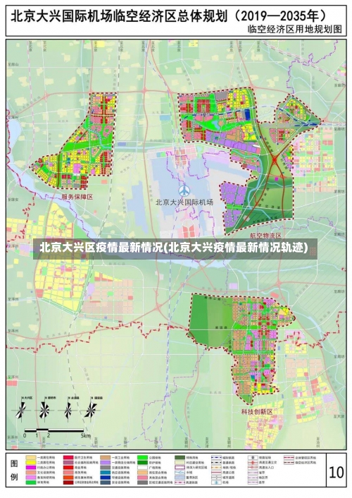 北京大兴区疫情最新情况(北京大兴疫情最新情况轨迹)-第2张图片