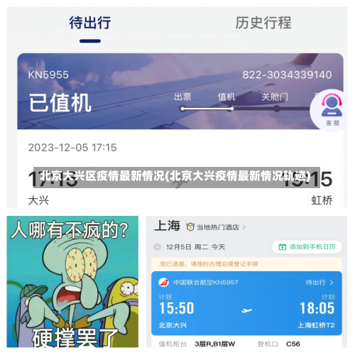 北京大兴区疫情最新情况(北京大兴疫情最新情况轨迹)-第1张图片