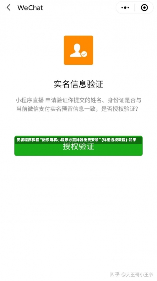 安装程序教程“微乐麻将小程序必赢神器免费安装”(详细透视教程)-知乎-第1张图片