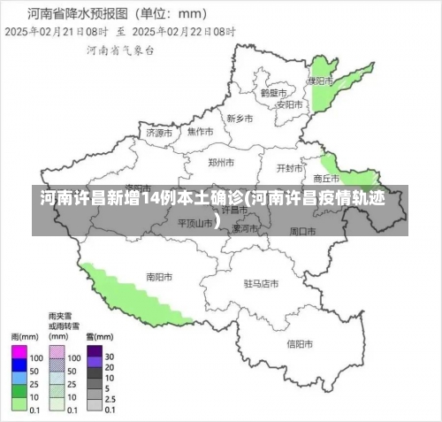 河南许昌新增14例本土确诊(河南许昌疫情轨迹)-第1张图片