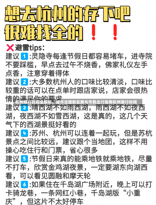 杭州限行时间全解析，城市治理新实践与市民出行指南杭州限行时间-第2张图片