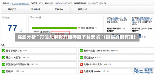 实测分析“打哈儿麻将开挂神器下载安装”(确实真的有挂)-第3张图片