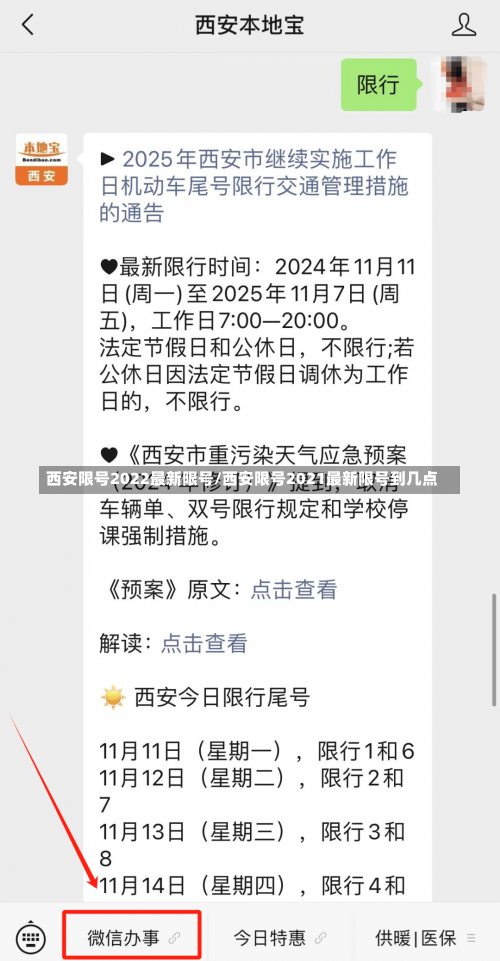 西安限号2022最新限号/西安限号2021最新限号到几点-第3张图片