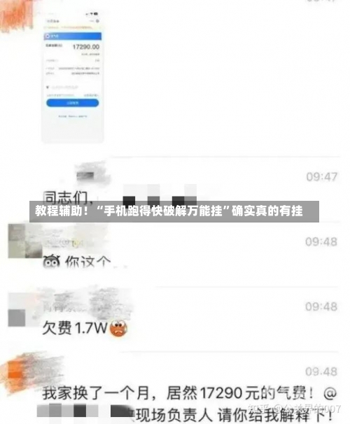 教程辅助！“手机跑得快破解万能挂”确实真的有挂-第2张图片