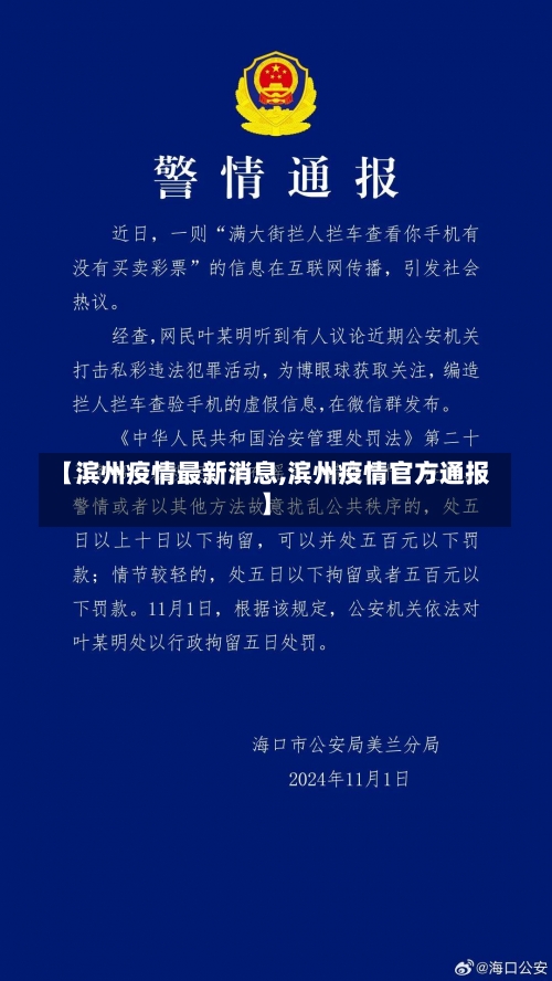 【滨州疫情最新消息,滨州疫情官方通报】-第1张图片