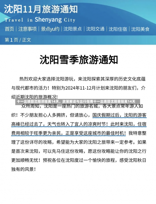 十一出境回沈阳须隔离14天，政策解读与出行指南十一出境回沈阳需隔离14天-第1张图片