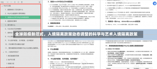 全球防疫新范式，入境隔离政策动态调整的科学与艺术入境隔离政策-第2张图片