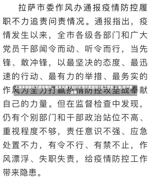 上海美容院员工感染事件	，追责问责下的行业警示美容院3员工感染 上海:将严肃追责-第2张图片