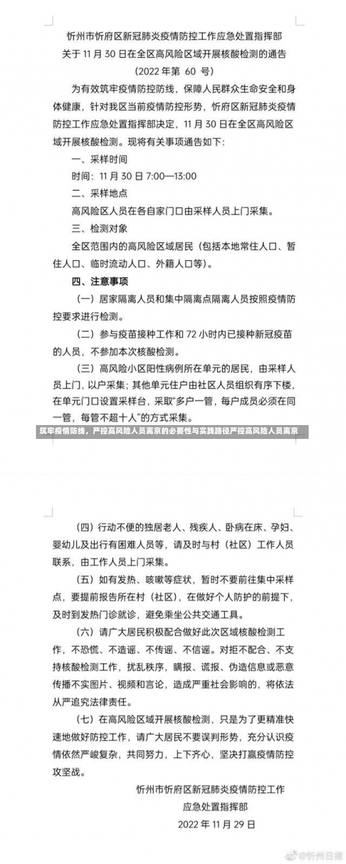 筑牢疫情防线，严控高风险人员离京的必要性与实践路径严控高风险人员离京-第1张图片