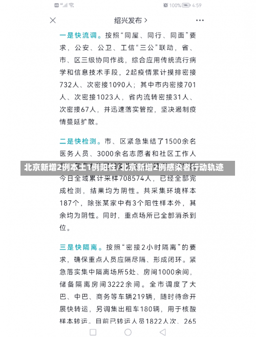 北京新增2例本土1例阳性/北京新增2例感染者行动轨迹-第1张图片