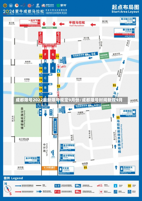 成都限号2022最新限号规定9月份/成都限号时间新规9月-第2张图片