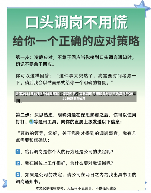 天津2022年6月限号政策解读	，调整内容、实施范围与市民应对指南天津限号2022最新限号6月-第2张图片