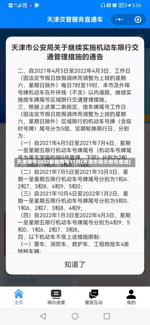 天津限号2022最新限号11月(天津市明天限号查询)-第2张图片