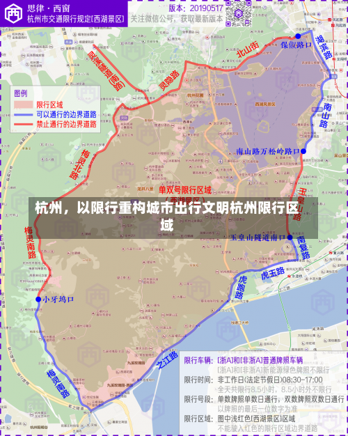 杭州，以限行重构城市出行文明杭州限行区域-第2张图片