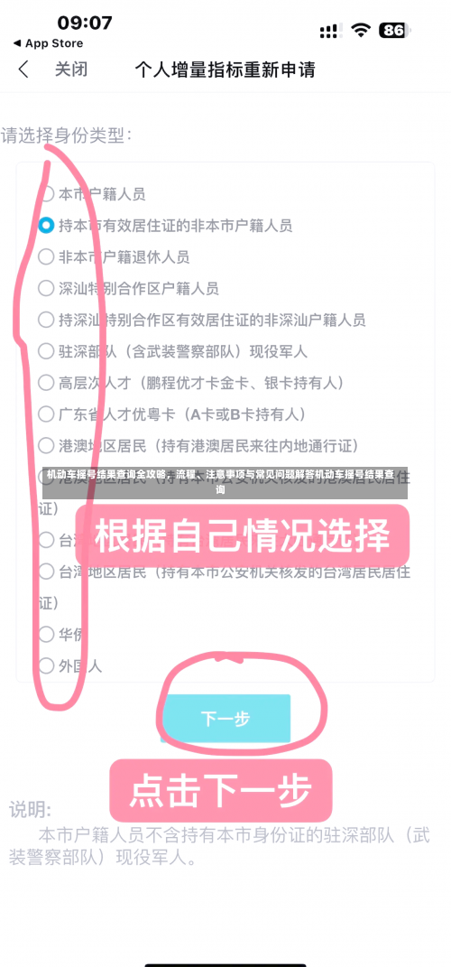 机动车摇号结果查询全攻略	，流程、注意事项与常见问题解答机动车摇号结果查询-第1张图片