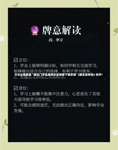 今日必看教程“牌乐门手机麻将外卦神器下载安装”(确实是有挂)-知乎!-第1张图片