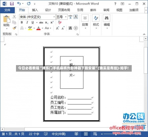 今日必看教程“牌乐门手机麻将外卦神器下载安装”(确实是有挂)-知乎!-第3张图片