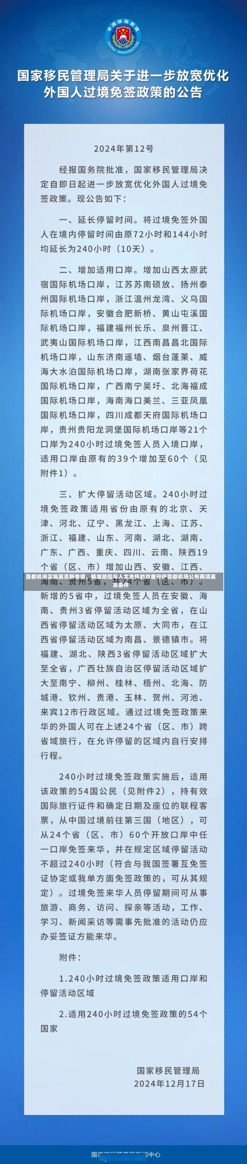 首都机场实施离京新举措，精准防控与人文关怀的双重守护首都机场公布两项离京条件-第1张图片