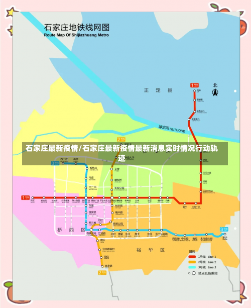 石家庄最新疫情/石家庄最新疫情最新消息实时情况行动轨迹-第1张图片