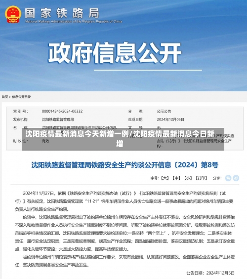 沈阳疫情最新消息今天新增一例/沈阳疫情最新消息今日新增-第1张图片