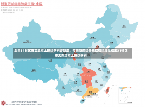 全国31省区市实现本土确诊病例零新增，疫情防控阻击战取得阶段性成果31省区市无新增本土确诊病例-第3张图片