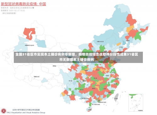 全国31省区市实现本土确诊病例零新增	，疫情防控阻击战取得阶段性成果31省区市无新增本土确诊病例-第1张图片