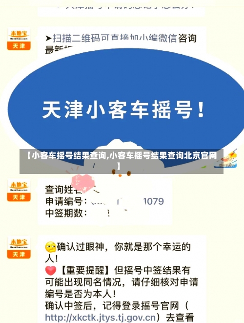 【小客车摇号结果查询,小客车摇号结果查询北京官网】-第1张图片