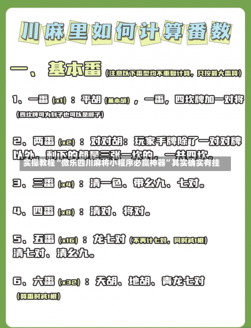 实操教程“微乐四川麻将小程序必赢神器	”其实确实有挂-第2张图片