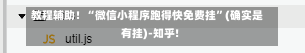 教程辅助！“微信小程序跑得快免费挂”(确实是有挂)-知乎!-第1张图片