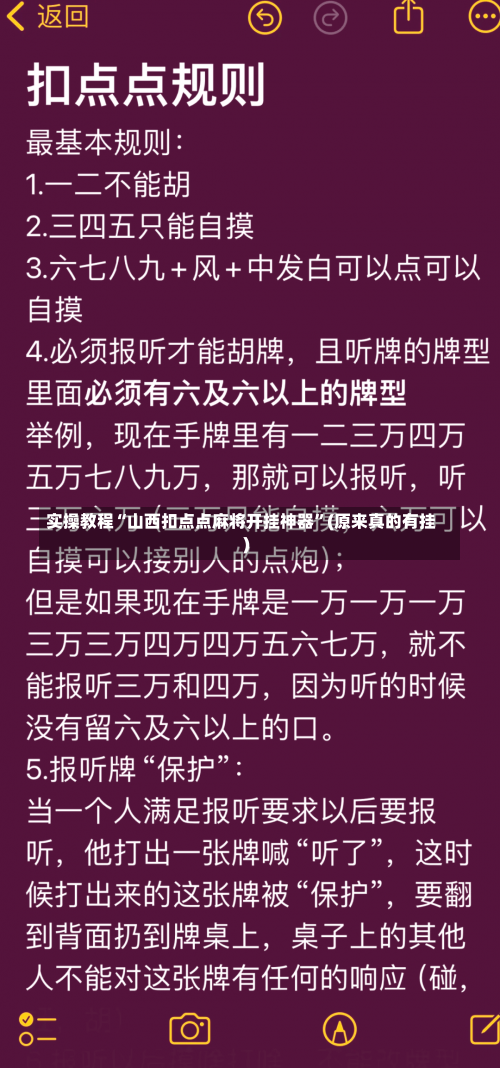 实操教程“山西扣点点麻将开挂神器”(原来真的有挂)-第1张图片