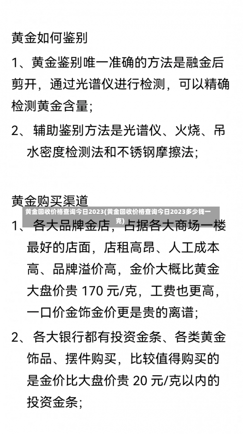 黄金回收价格查询今日2023(黄金回收价格查询今日2023多少钱一克)-第3张图片