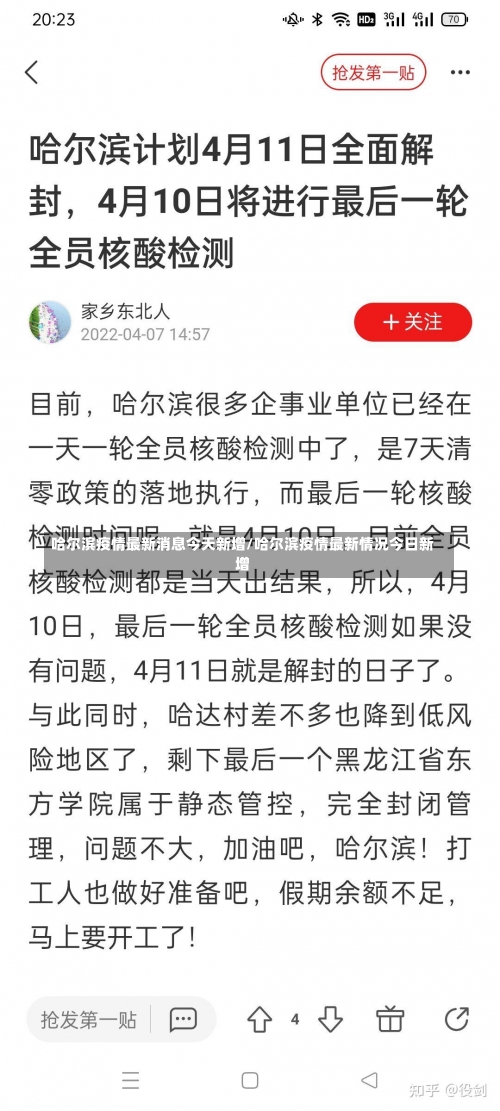 哈尔滨疫情最新消息今天新增/哈尔滨疫情最新情况今日新增-第1张图片