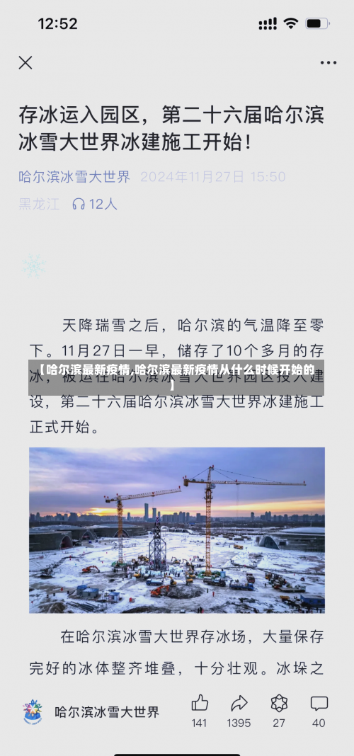 【哈尔滨最新疫情,哈尔滨最新疫情从什么时候开始的】-第1张图片