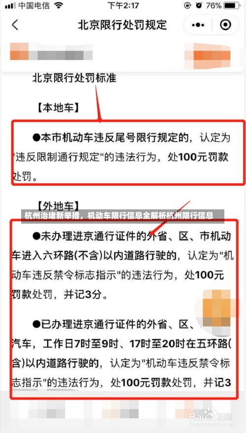 杭州治堵新举措	，机动车限行信息全解析杭州限行信息-第1张图片