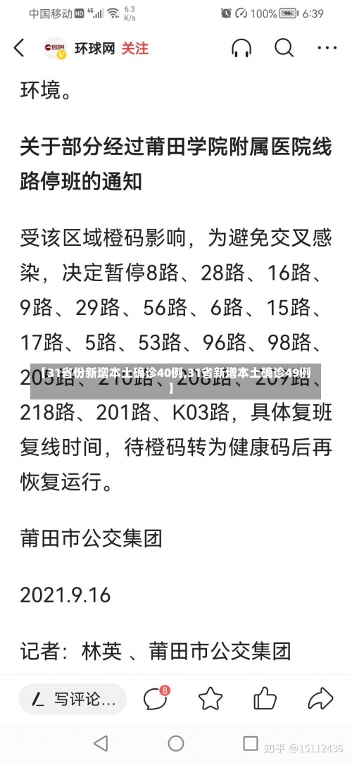 【31省份新增本土确诊40例,31省新增本土确诊49例】-第1张图片