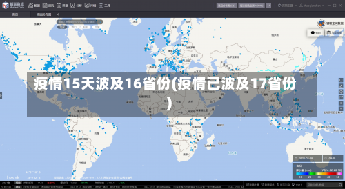 疫情15天波及16省份(疫情已波及17省份)-第2张图片