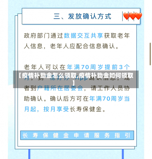 【疫情补助金怎么领取,疫情补助金如何领取】-第1张图片