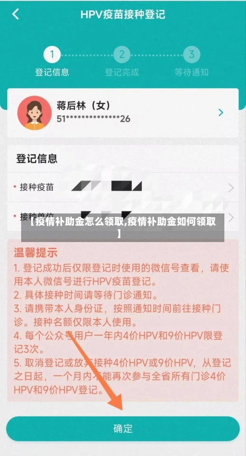 【疫情补助金怎么领取,疫情补助金如何领取】-第2张图片