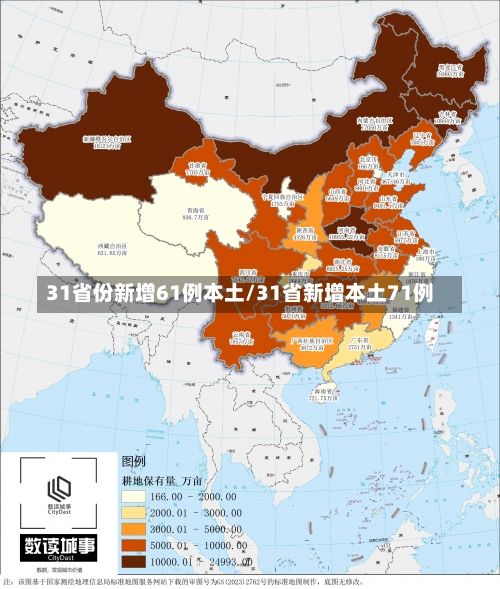 31省份新增61例本土/31省新增本土71例-第2张图片