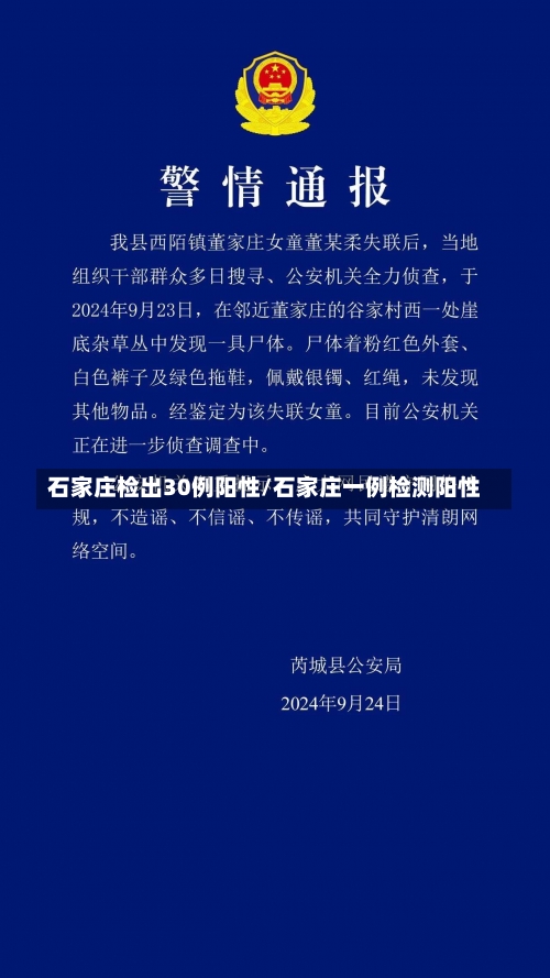 石家庄检出30例阳性/石家庄一例检测阳性-第1张图片