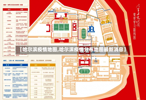 【哈尔滨疫情地图,哈尔滨疫情分布地图最新消息】-第1张图片