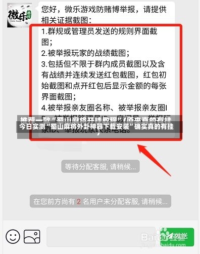 今日实测“蜀山麻将外卦神器下载安装”确实真的有挂-第1张图片